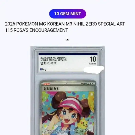 [BUNJANG] Pokemon Card "Meowscarada" SAR (BRG 10 Graded) / 포켓몬카드 명희의 격려 SAR (BRG 10등급)