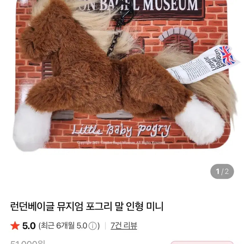 [BUNJANG] London Bagel Museum Pogri Horse Doll Keychain / 런던베이글뮤지엄 포그리 말인형 키링
