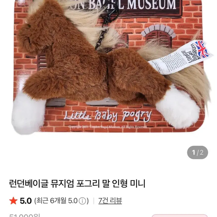 [BUNJANG] London Bagel Museum Pogri Horse Doll Keychain / 런던베이글뮤지엄 포그리 말인형 키링