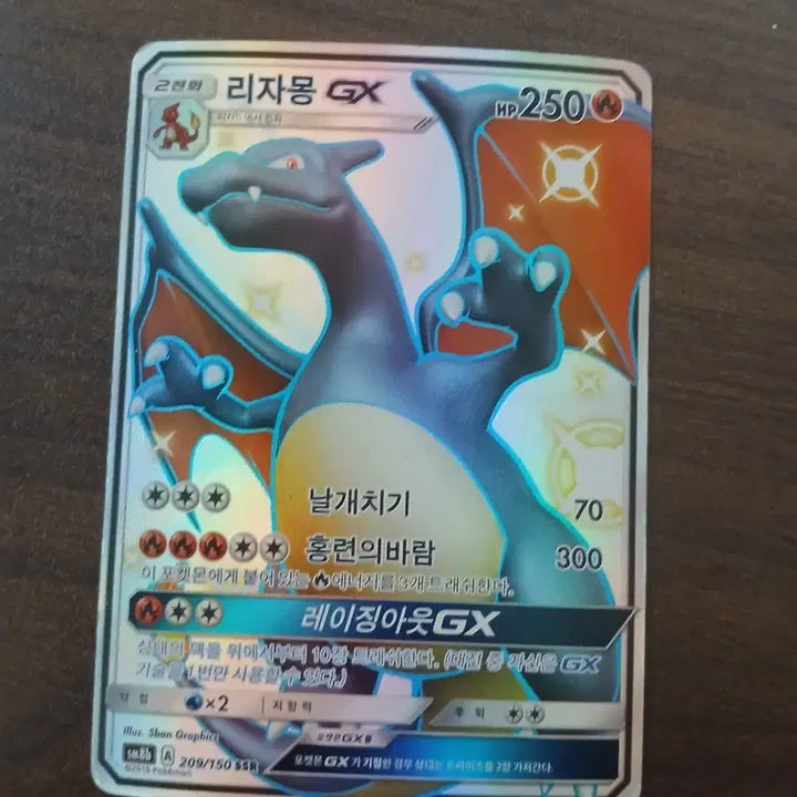 [SOLD OUT] 포켓몬카드 리자몽 GX SSR