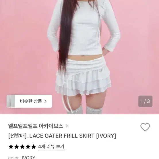 [BUNJANG] Elf Elf Elf Archives Lace Gater Frill Skirt / 엘프엘프엘프 아카이브스 LACE GATER FRILL SKIRT
