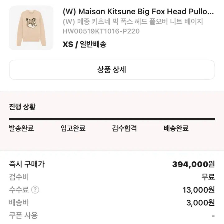 [BUNJANG] Maison Kitsuné Big Fox Head Pullover Knit Beige / (W) 메종 키츠네 빅 폭스 헤드 풀오버 니트 베이지