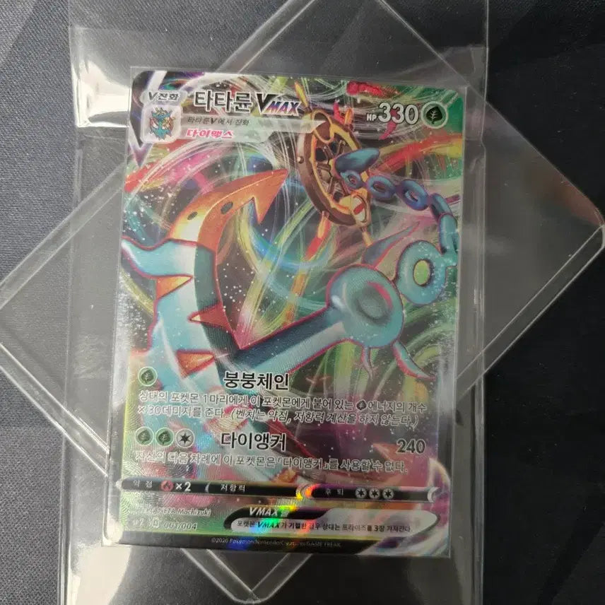 [BUNJANG] Pokemon Card Ttariryun VMAX / 포켓몬카드 타타륜Vmax판매