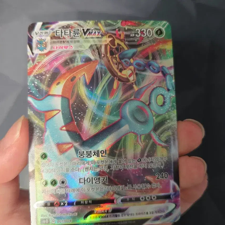 [BUNJANG] Pokemon Card Torterra VMAX / 포켓몬카드 타타륜Vmax판매