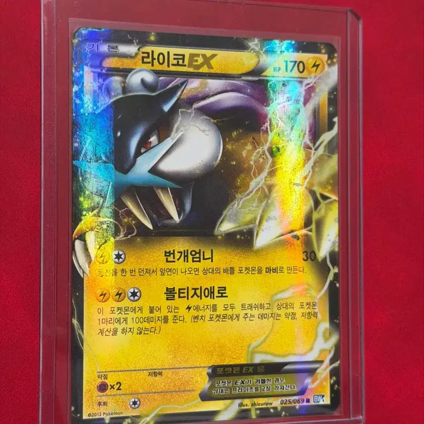 [BUNJANG] Pokémon Raikou EX BW Classic Card 025/069 / 포켓몬 라이코 EX BW 고전 카드 025/069