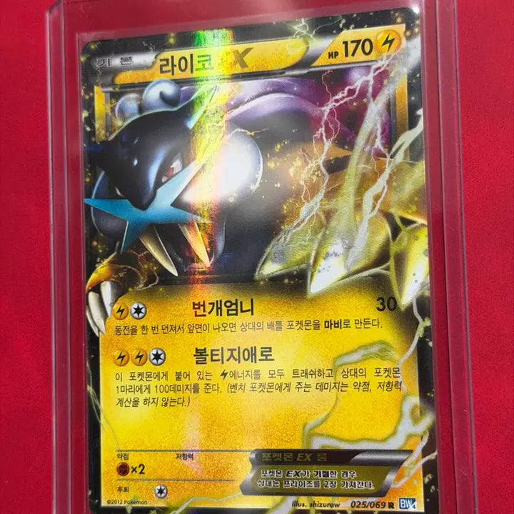 [BUNJANG] Pokémon Raikou EX BW Classic Card 025/069 / 포켓몬 라이코 EX BW 고전 카드 025/069