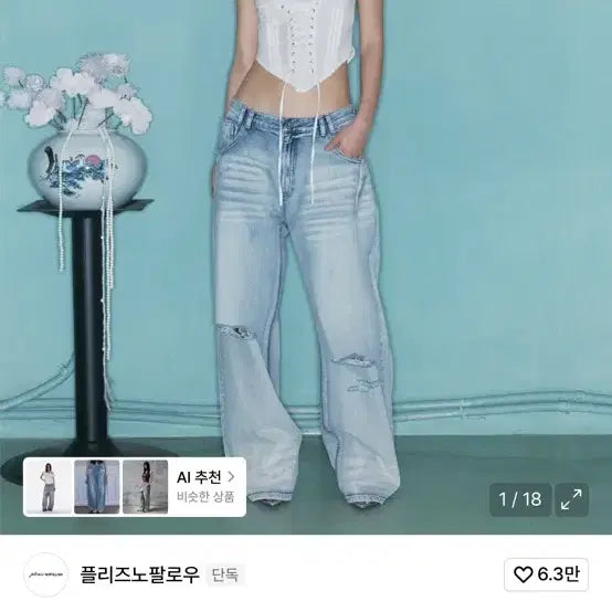 [BUNJANG] Please No Follow Damage Washing Wide Denim Pants (M) / 플리즈노팔로우 데미지 워싱 와이드 데님 M