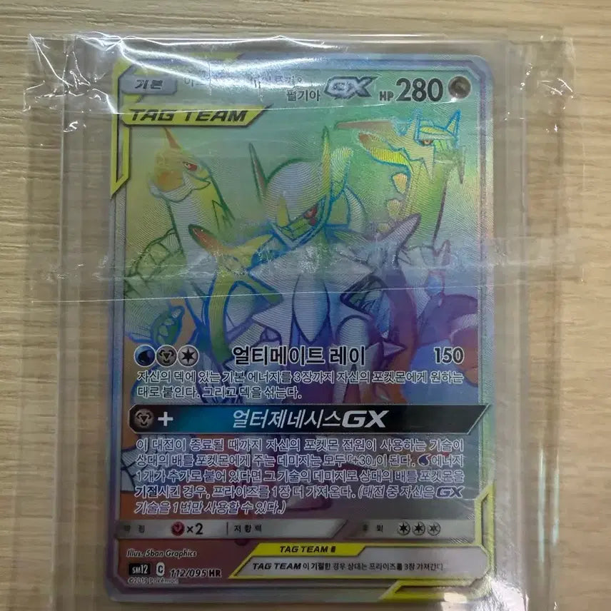 [BUNJANG] Pokemon Card Tag Team Arceus &amp; Dialga &amp; Palkia GX HR / 포켓몬카드 태그팀 아르세우스&amp;디아루가&amp;펄기아 GX HR