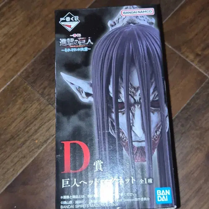 [BUNJANG] Attack on Titan Individual Resolution D Prize Eren Yeager Head Magnet / (현물)진격의 거인 각자의 결의 D상 종미의 거인 헤드