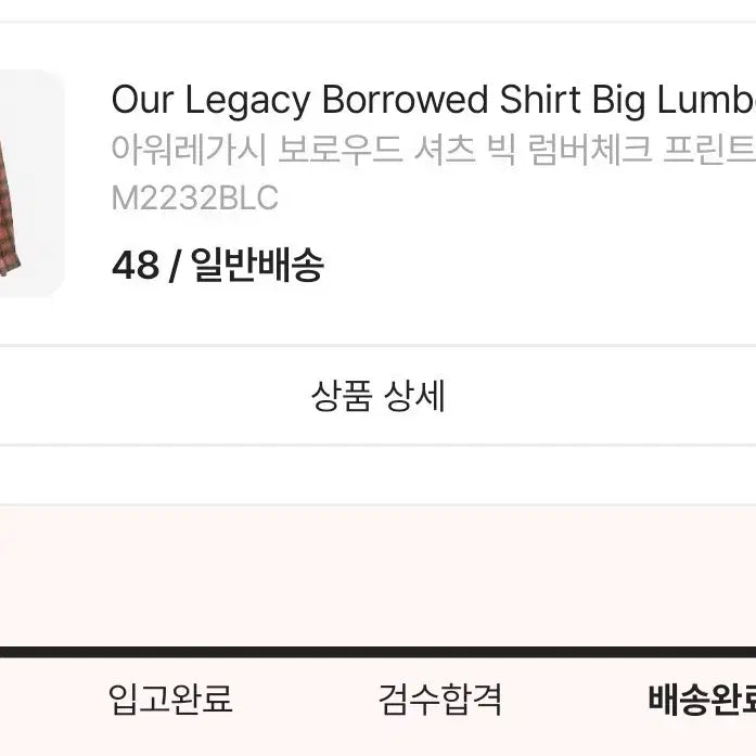 [BUNJANG] Our Legacy Borrowed Big Lumber Check Shirt Size 48 / 아워레가시 보로우드 빅 럼버체크 셔츠 48