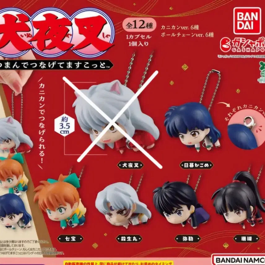 [BUNJANG] Inuyasha Gacha Keychain Set (5 Types) - Sealed / 미개봉일괄)이누야샤 대롱가챠 5종