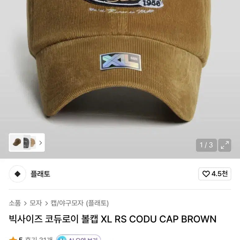 [BUNJANG] Plato Corduroy Baseball Cap XL Brown / 플래토 빅사이즈 코듀로이 볼캡 XL RS CODU CAP BROWN