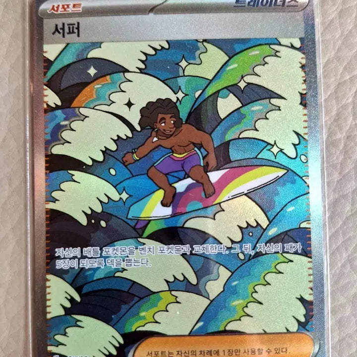 [BUNJANG] Pokémon Card Surf SAR / 포켓몬 카드 서퍼 SAR
