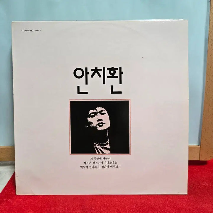 [BUNJANG] Ahn Chi-hwan 1st Album "First Song Collection" LP (1st Press) / 안치환 1집 첫번째 노래모음 LP "초반"  5075