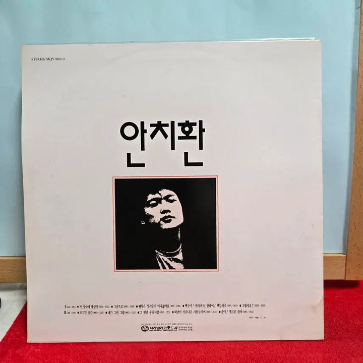 [BUNJANG] Ahn Chi-hwan 1st Album "First Song Collection" LP (1st Press) / 안치환 1집 첫번째 노래모음 LP "초반"  5075