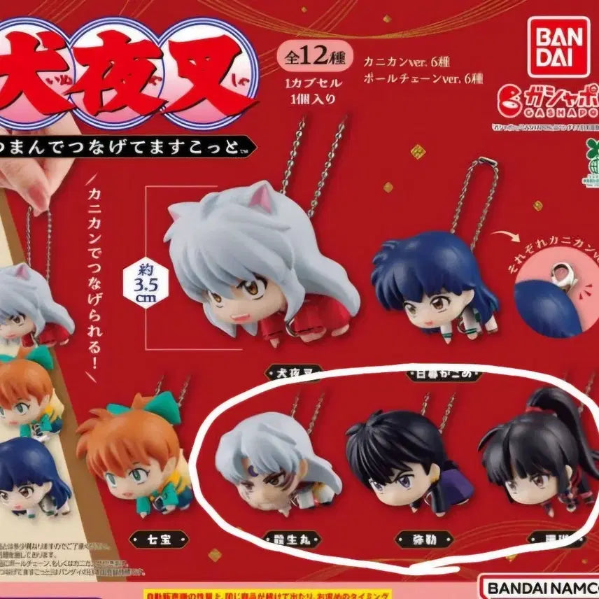 [BUNJANG] Inuyasha Sesshomaru Miroku Sango Setu Ring Charm Bundle Set (Sealed) / 미개봉일괄)이누야샤 대롱가챠 셋쇼마루 미륵 산고