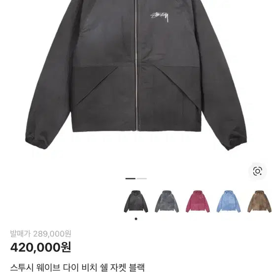 [BUNJANG] Stussy Wave Dye Beach Shell Jacket Black / 스투시 웨이브 다이 비치 쉘 자켓 블랙