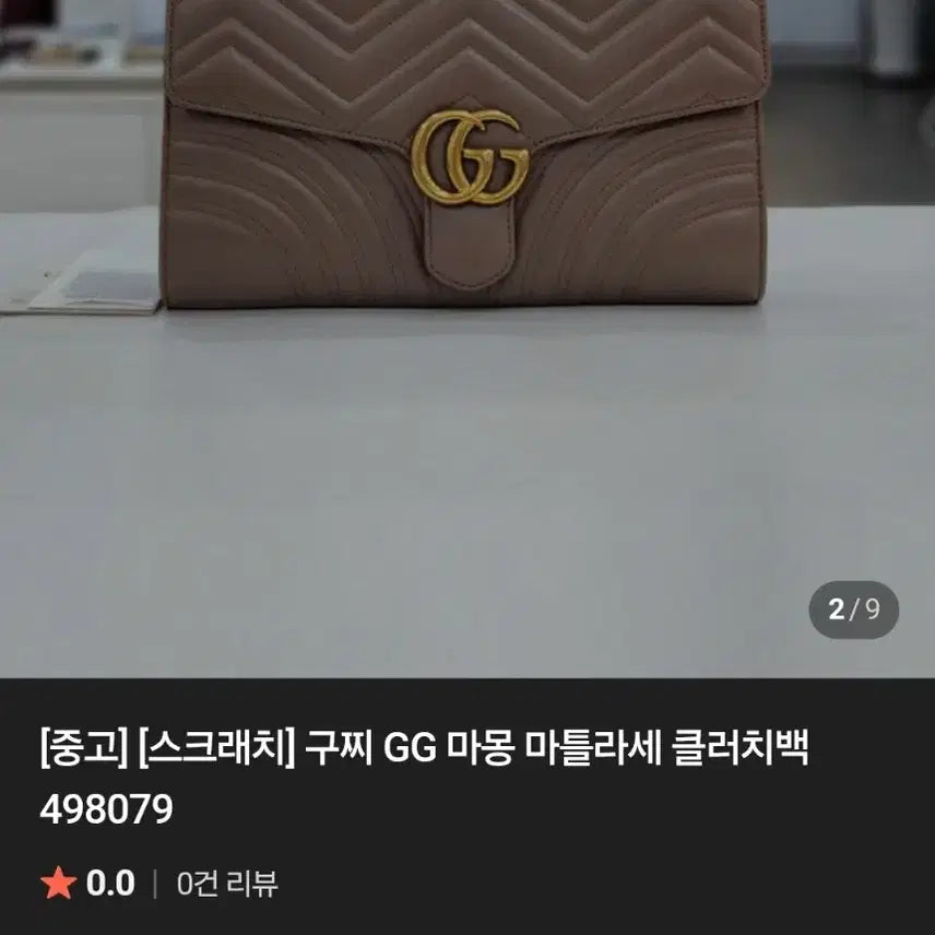 [BUNJANG] Gucci GG Marmont Matelassé Flap Clutch / 구찌 정품 GG 마몽 마틀라세 플랩 클러치