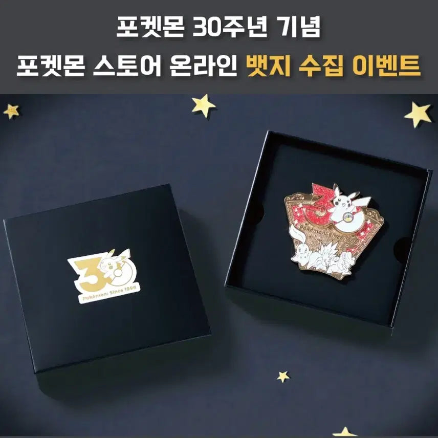 [BUNJANG] Pokemon 30th Anniversary Badge (April Limited Edition, Sealed) / 미개봉) 포켓몬 30주년 뱃지 4월