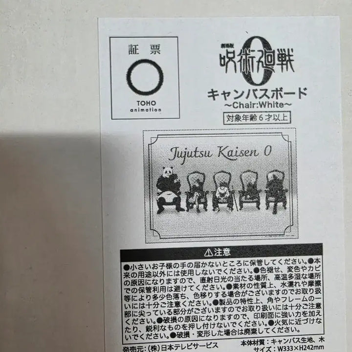 [BUNJANG] Jujutsu Kaisen 0 Canvas Board / 주술회전0 캔버스보드