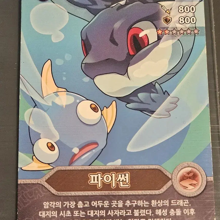 [BUNJANG] Dragon Village Python DV04 056 / 드래곤빌리지 파이썬 DV04 056