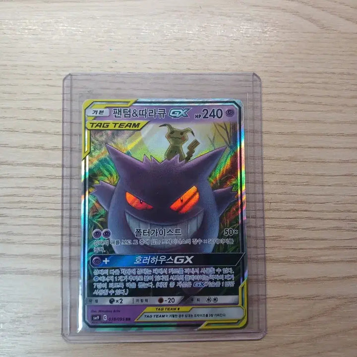[BUNJANG] Pokemon Mimikyu &amp; Gengar GX RR Card / 포켓몬 팬텀&amp;따라큐 GX태그팀카드