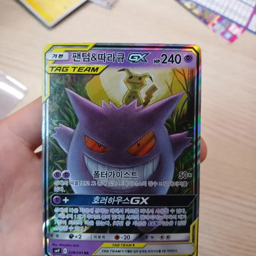 [BUNJANG] Pokemon Mimikyu &amp; Gengar GX RR Card / 포켓몬 팬텀&amp;따라큐 GX태그팀카드