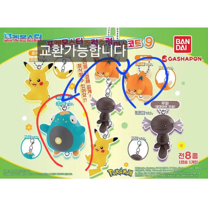 [BUNJANG] Pokemon Gacha "Jureong Jureong" Mascot - Chirari / 미개봉) 가챠 캡슐 포켓몬 주렁주렁 마스코트 찌리배리