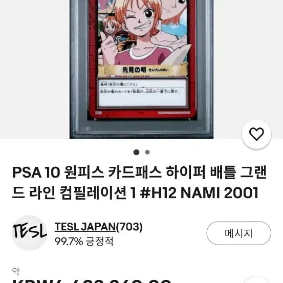 [BUNJANG] Japan One Piece Classic Card Normal Mint / (희소) 재팬 원피스 고전카드 노멀 완미