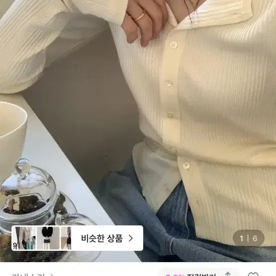 [BUNJANG] MARSO Ribbed Cardigan Ivory / 마르소 골지 가디건 아이보리 가스내라