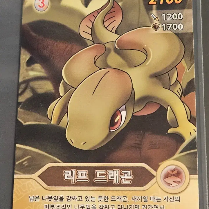 [BUNJANG] Dragon Village Leaf Dragon DV01 001 / 드래곤빌리지 리프 드래곤 DV01 001
