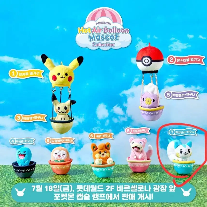 [SOLD OUT] 원가양도) 포켓몬 열기구 가챠 마스코트 파치리스