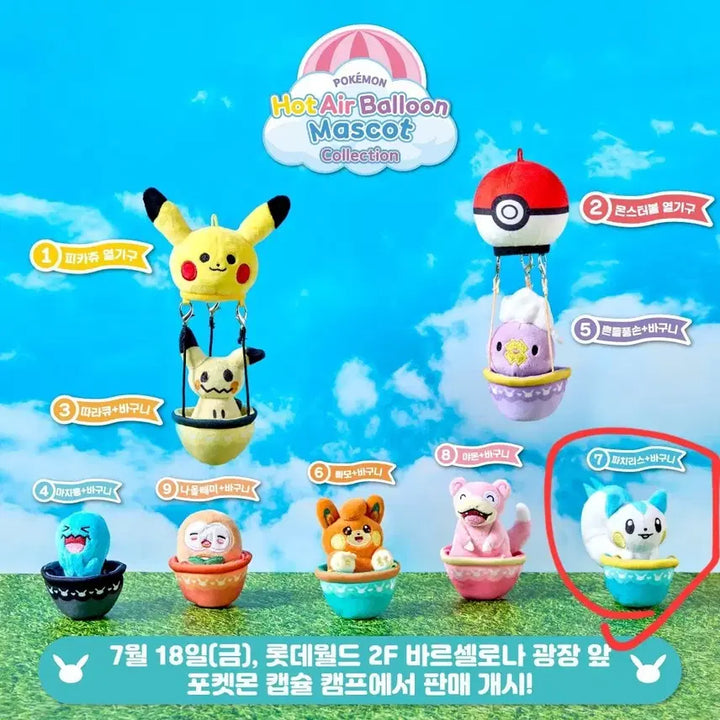[SOLD OUT] 원가양도) 포켓몬 열기구 가챠 마스코트 파치리스