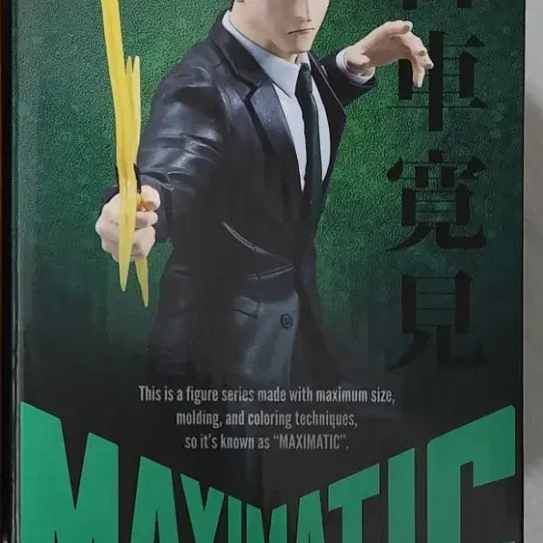 [BUNJANG] Banpresto Jujutsu Kaisen Higuruma Maximatic Figure / 반프레스토 주술회전 히구루마 MAXIMATIC 피규어