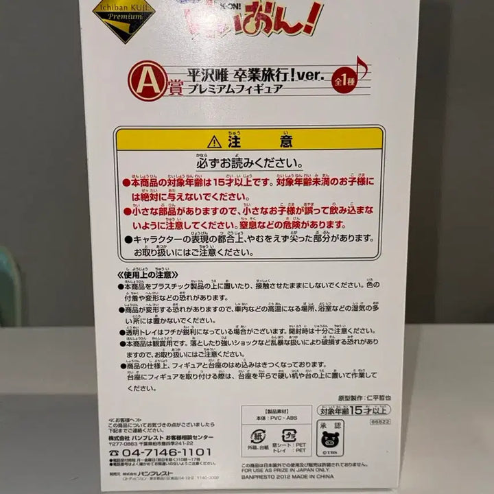 [BUNJANG] K-ON! Graduation Trip Yui Ichiban Kuji Figure / 케이온 졸업여행 피규어 제일복권 유이