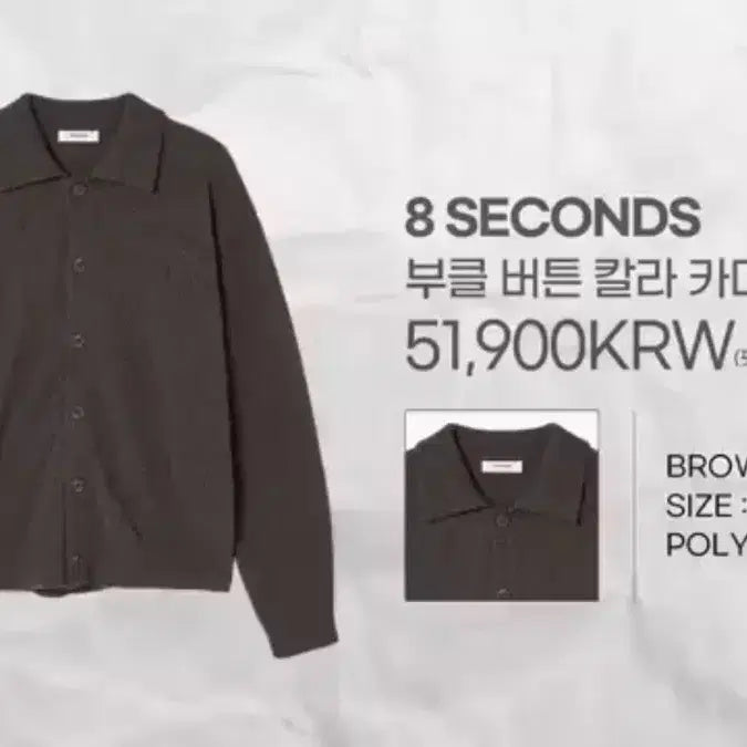 [BUNJANG] 8seconds Boucle Collar Cardigan Brown M / 에잇세컨즈 부클칼라가디건 브라운 m