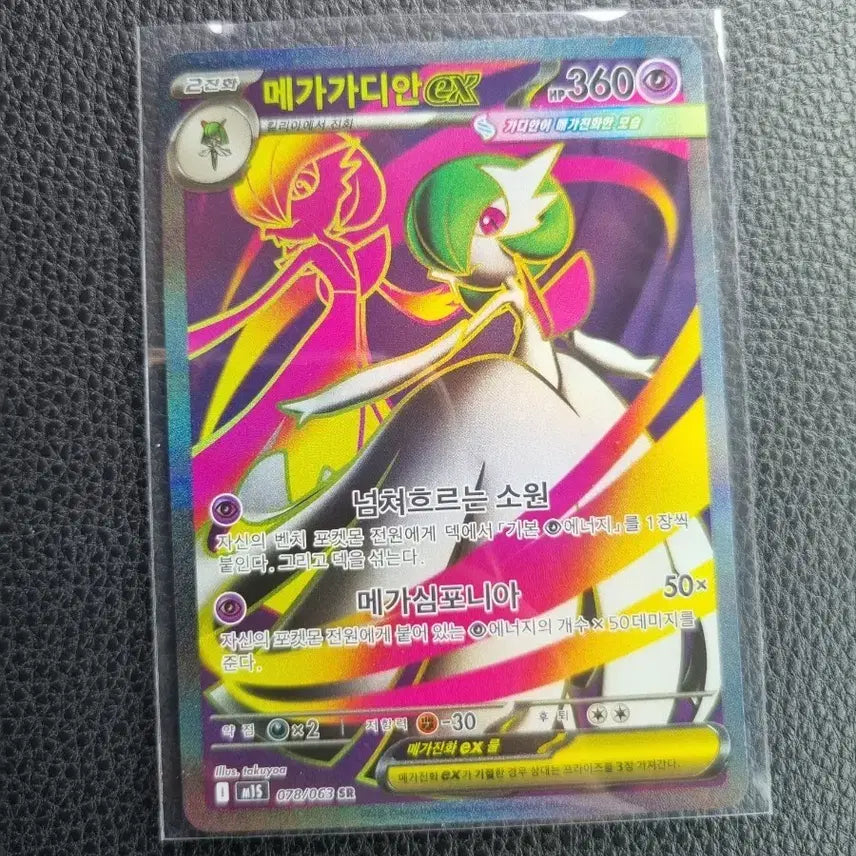 [BUNJANG] Mega Gardevoir EX SR, Friends With Pika, Treasure Gadget Pokemon Card / 포켓몬 카드 메가가디안 EX SR,절친 포핀,트레져 가젯
