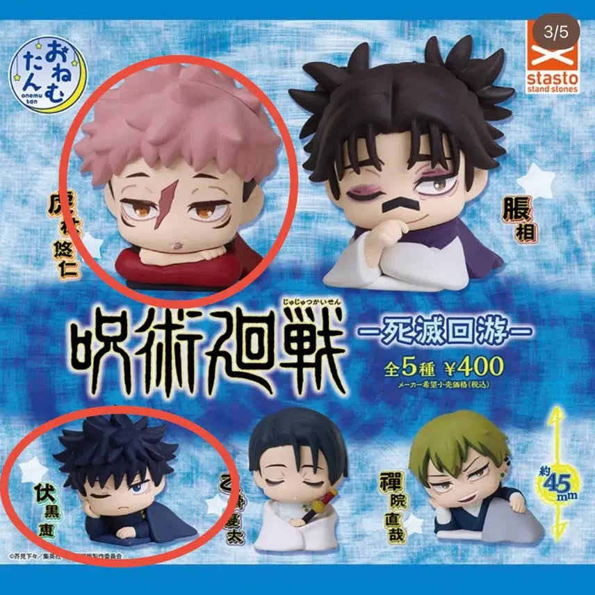 [BUNJANG] Jujutsu Kaisen Onemutan Gacha Yuji &amp; Megumi Bundle Set / 주술회전 사멸회유 오네무탄 가챠 유지, 메구미 일괄
