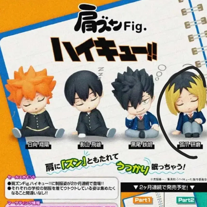 [BUNJANG] Haikyuu!! Kozume Kenma Shoulder Bump Gacha / 하이큐 코즈메 켄마 어깨쿵 가챠