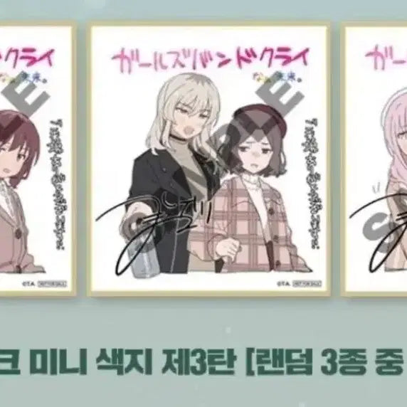 [BUNJANG] Girls Band Cry 3-Set Color Art Print / 걸즈밴드크라이 색지 3종세트