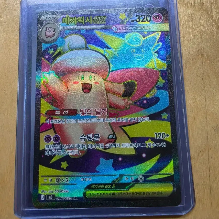 [BUNJANG] Pokemon Card - Mega Pidgeot EX (096/080) / 포켓몬 카드 메가픽시 EX (096/080)