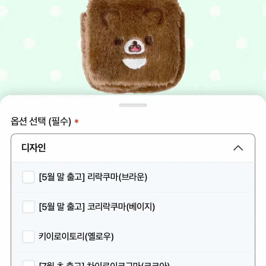 [BUNJANG] San-X Rilakkuma Fur Mini Pouch Keychain for AirPods Case / 산엑스 보들보들 차이로이코구마 털 미니사각파우치키링 버즈 에어팟케이스
