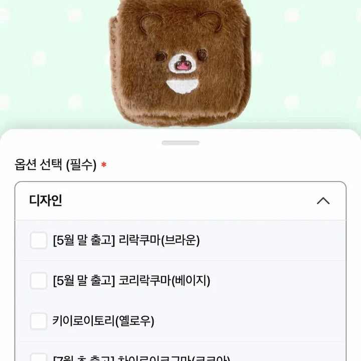 [BUNJANG] San-X Rilakkuma Fur Mini Pouch Keychain for AirPods Case / 산엑스 보들보들 차이로이코구마 털 미니사각파우치키링 버즈 에어팟케이스