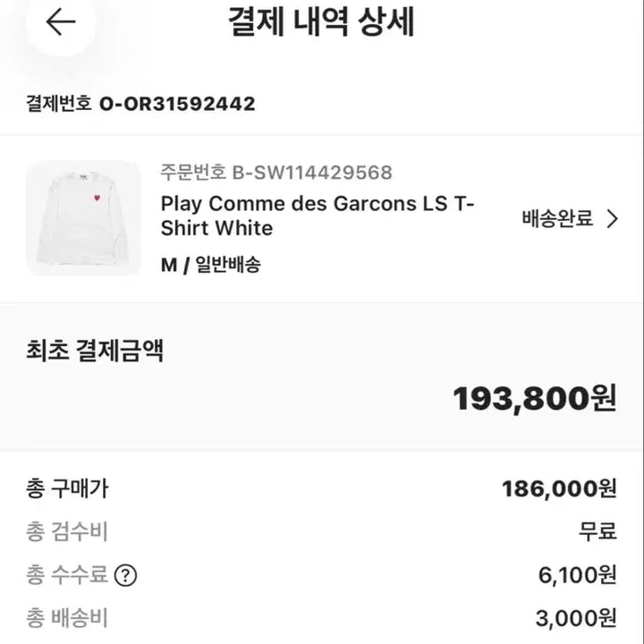 [BUNJANG] Comme des Garçons Long Sleeve T-Shirt White M Size / [새상품급/급쳐] 꼼데가르송 롱슬리브 티셔츠 화이트 M 사이즈
