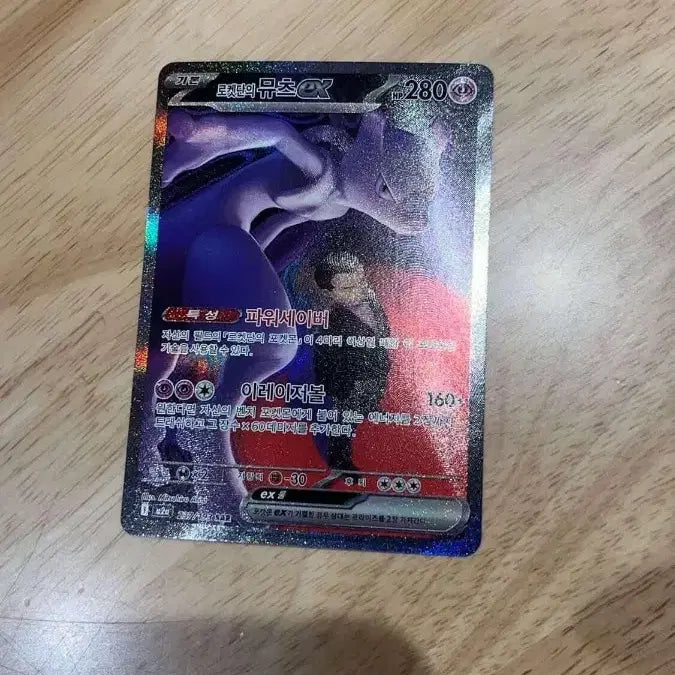 [BUNJANG] Team Rocket Mewtwo SAR / 로켓단의 뮤츠 SAR