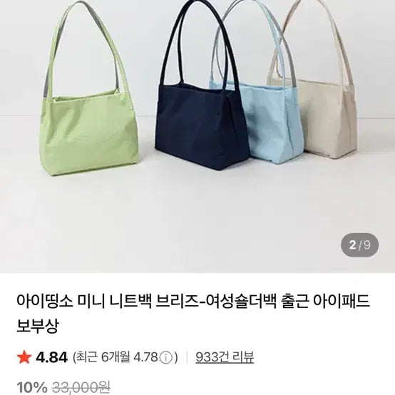 [BUNJANG] iThinkSo Mini Knit Bag Breeze Ivory / 아이띵소 미니 니트백 브리즈 아이보리