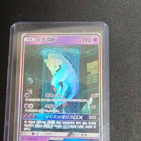 [BUNJANG] Mewtwo GX Special Illustration Rare Pokemon Card / 포켓몬카드 뮤츠 GX 특일 급처