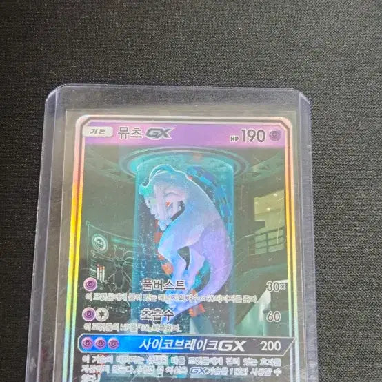 [BUNJANG] Mewtwo GX Special Illustration Rare Pokemon Card / 포켓몬카드 뮤츠 GX 특일 급처