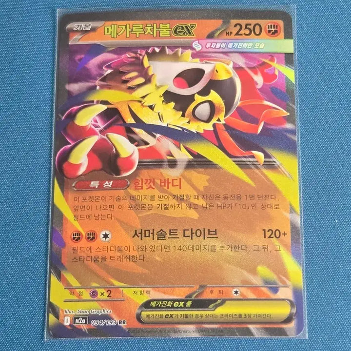 [BUNJANG] Mega Luchabull ex RR [M2a 094/193] Pokémon Card / 메가루차불 ex RR [M2a 094/193] / 포켓몬 카드