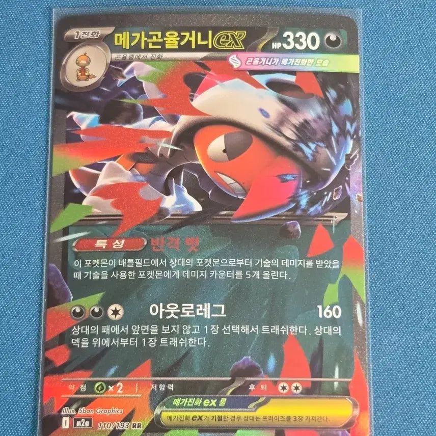 [BUNJANG] Mewtwo ex RR [M2a 110/193] Pokémon Card / 메가곤율거니 ex RR [M2a 110/193] / 포켓몬 카드